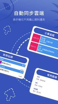 BusTracker Taipei 截图 9