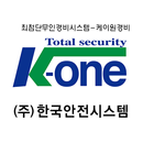 한국안전시스템 케이원 APK