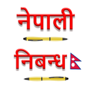 Nepali Nibandha - नेपाली निबन्ध APK