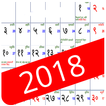 Nepali Calendar 2018, Nepali Patro