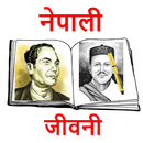 Nepali Jiwani - नेपाली जीवनी APK