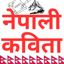 Nepali kabita (नेपाली कविता) APK
