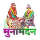 मुनामदन Nepali MunaMadan Book APK