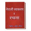 नेपाली व्याकरण -Nepali Grammar