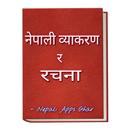 नेपाली व्याकरण -Nepali Grammar APK