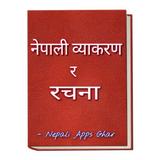 नेपाली व्याकरण -Nepali Grammar simgesi