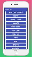 नेपाली व्याकरण -Nepali Grammar Ekran Görüntüsü 2