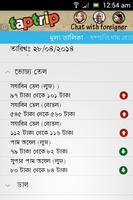 প্রতিদিনের বাজার syot layar 2