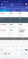 Chinese Bangla Dictionary captura de pantalla 1