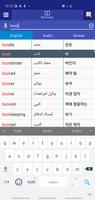 Arabic Korean Dictionary اسکرین شاٹ 1