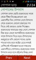 গোপাল ভাঁড়ের গল্প screenshot 1