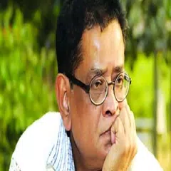 হুমায়ূন আহমেদ (Humayun Ahmed) APK 下載
