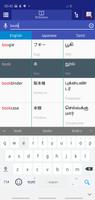 Japanese Tamil Dictionary স্ক্রিনশট 1