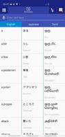 Japanese Tamil Dictionary স্ক্রিনশট 2