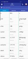 Japanese Georgian Dictionary পোস্টার