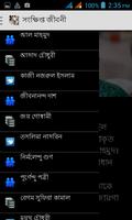 সংক্ষিপ্ত জীবনী screenshot 2