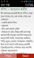 রম্য গল্প Screenshot 1