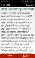 রম্য গল্প screenshot 2