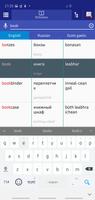 Russian Scots Gaelic Dictionar screenshot 1