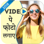 Video Par Photo Lagana Wala Ap