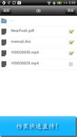 无线档案快传 - NearPush 海报