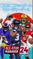 アメリカンフットボールファンタジーマネージャー2025 ポスター