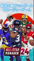 フットボール: NFL Fantasy Manager 24 ポスター