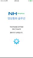 농협 영상통화 Plakat