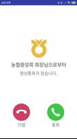 농협 영상통화 Screenshot 1
