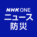NHK ONE ニュース・防災 APK