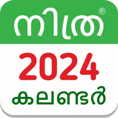 Malayalam Calendar 2024 APK 下載