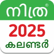 Malayalam Calendar 2025 icon
