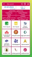 Malayalam Calendar 2024 पोस्टर