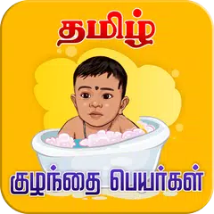 Tamil Baby Names XAPK download