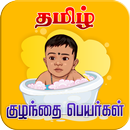 Tamil Baby Names APK