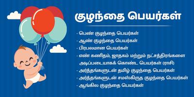 Tamil Baby Names Plakat