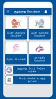 Tamil Baby Names تصوير الشاشة 1