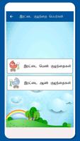 Tamil Baby Names 스크린샷 3