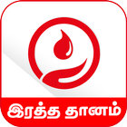 Nithra Blood Donor இரத்த தானம் Zeichen