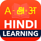 آیکون‌ Learn Hindi from English Tamil