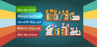 English to Tamil Dictionary