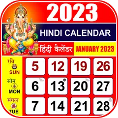 Hindi Calendar 2023 アプリダウンロード