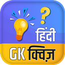 APK Hindi GK Quiz App
