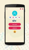 Hindi Word Search الملصق