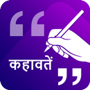 APK Hindi Quotes