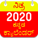 Kannada Calendar 2020 Kannada panchanga APK