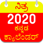 Kannada Calendar 2020 Kannada panchanga icône