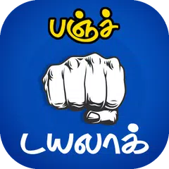 Tamil Punch Dialogue APK 下載