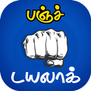 Tamil Punch Dialogue APK