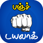 Tamil Punch Dialogue icon